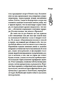 Год в Провансе